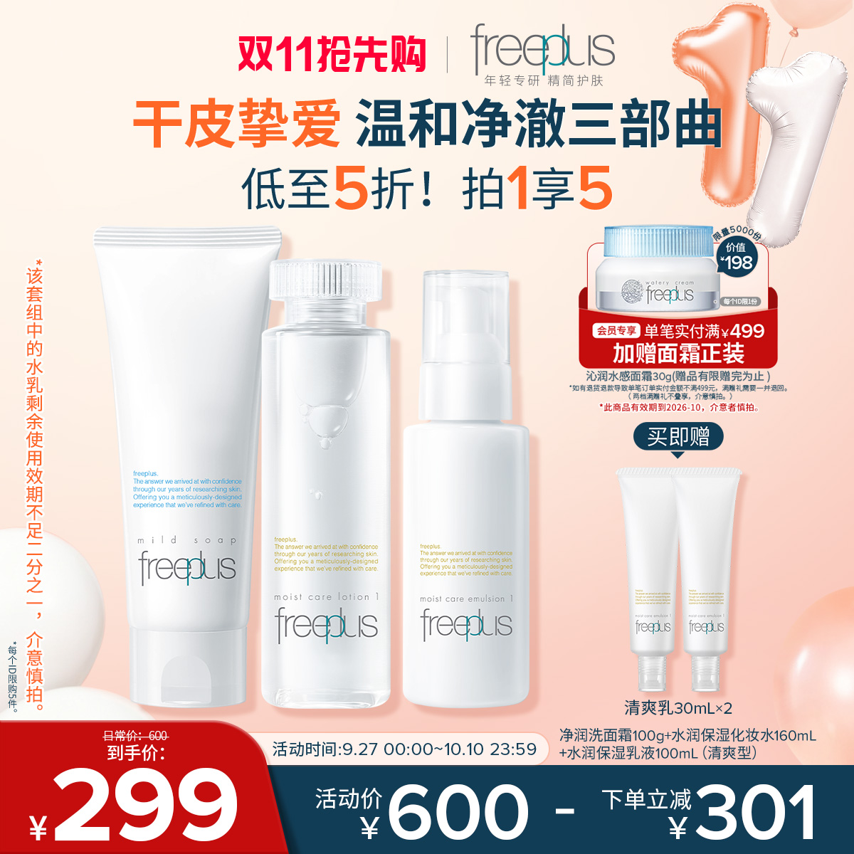 freeplus芙丽芳丝洗面奶水乳氨基酸系洁面护肤品乳液套装补水正品