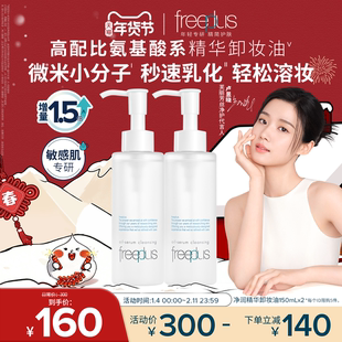 【卢昱晓同款】芙丽芳丝卸妆油净润氨基酸系洁肤油清洁官旗男女