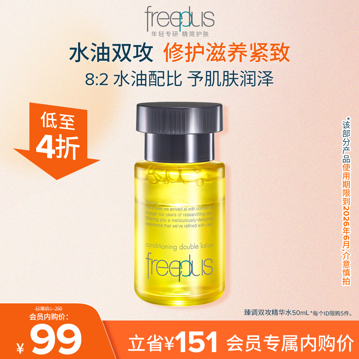 芙丽芳丝臻调双攻精华水液