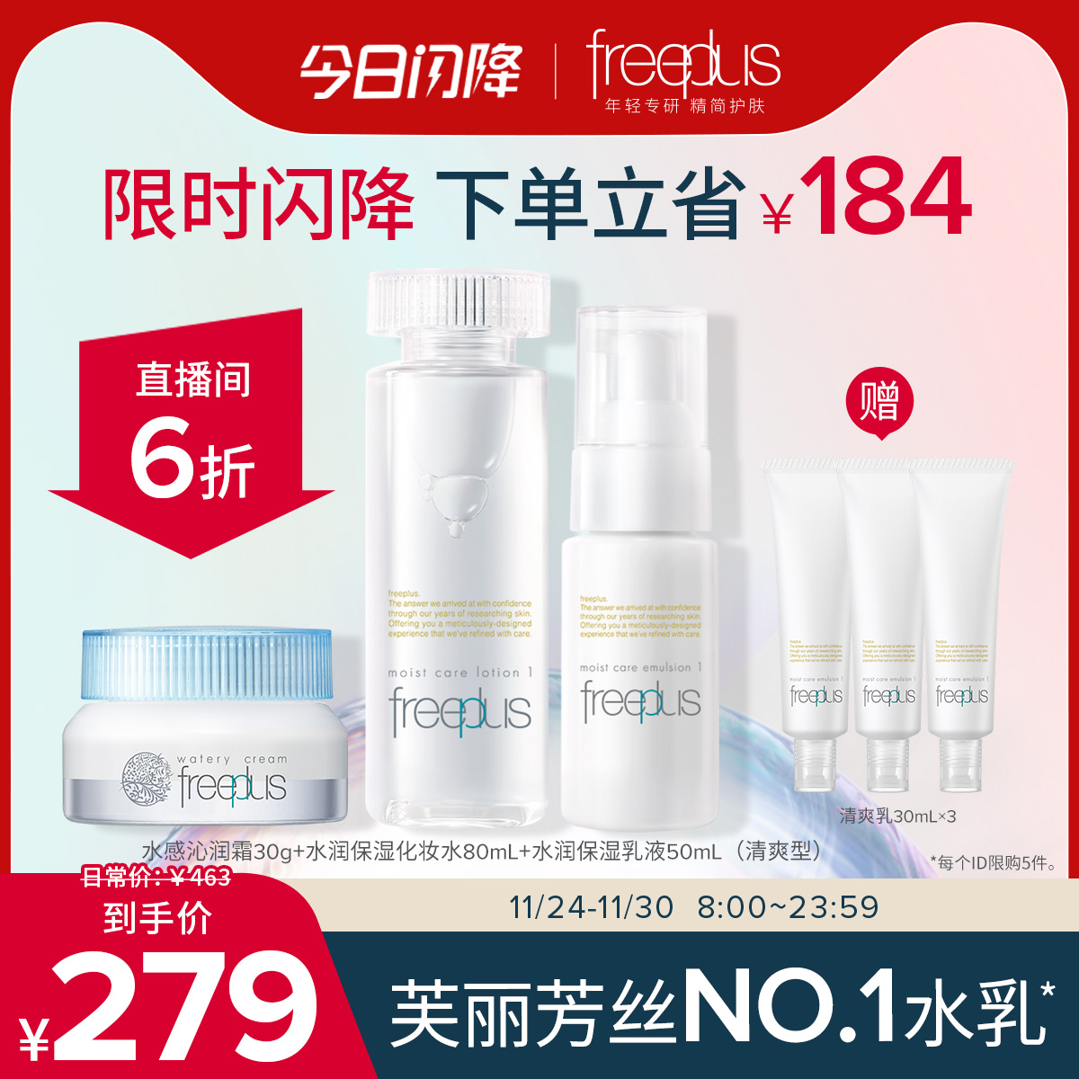 芙丽芳丝保湿柔润清爽水乳面霜