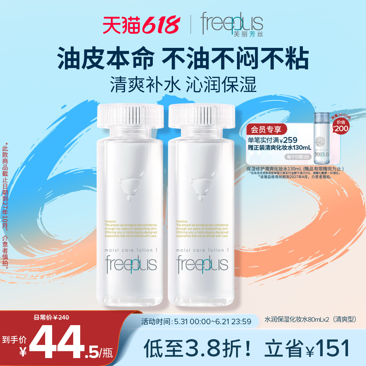 freeplus芙丽芳丝水乳套装清爽乳保湿化妆水护肤品补水官方男女士