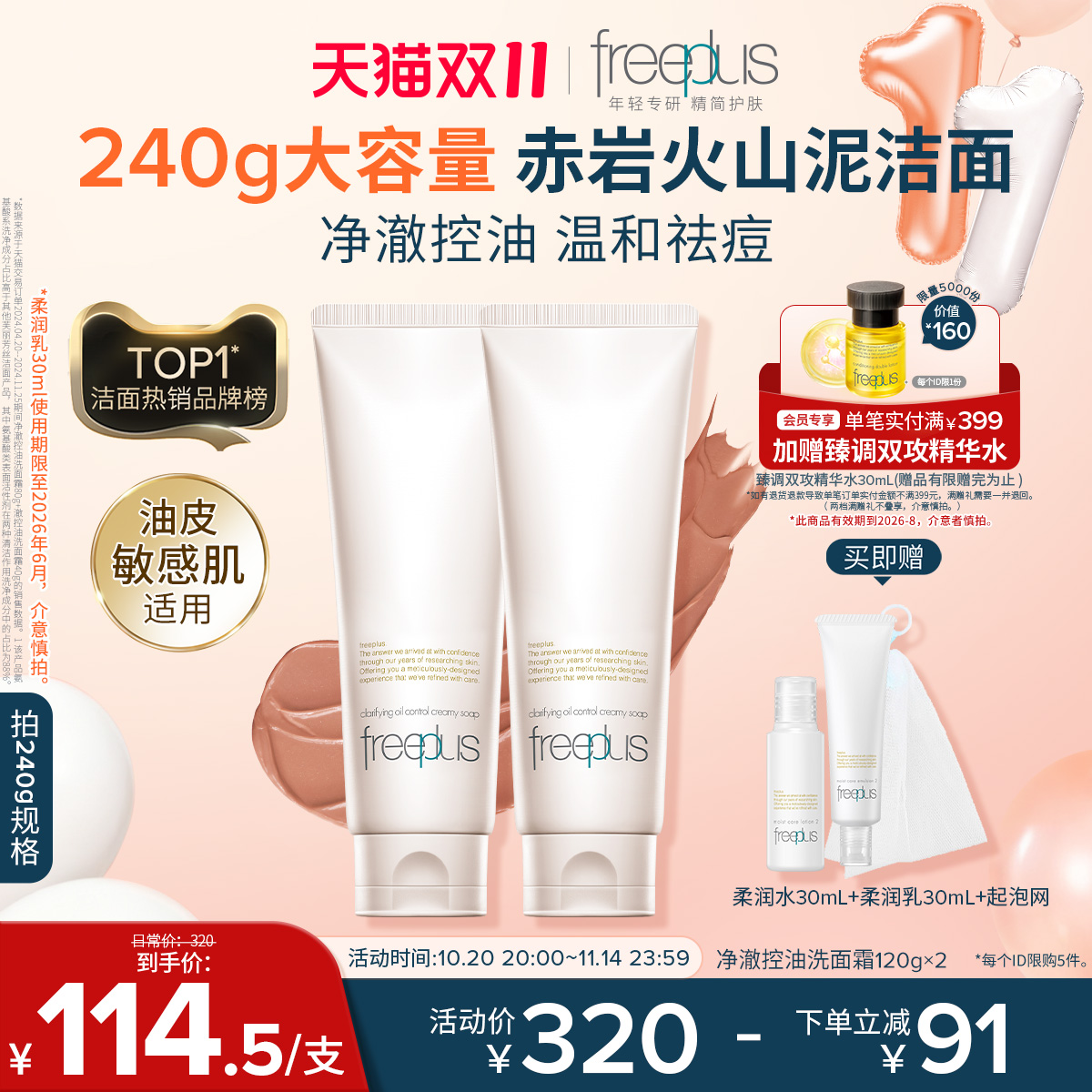 芙丽芳丝净澈控油洗面霜祛痘修护