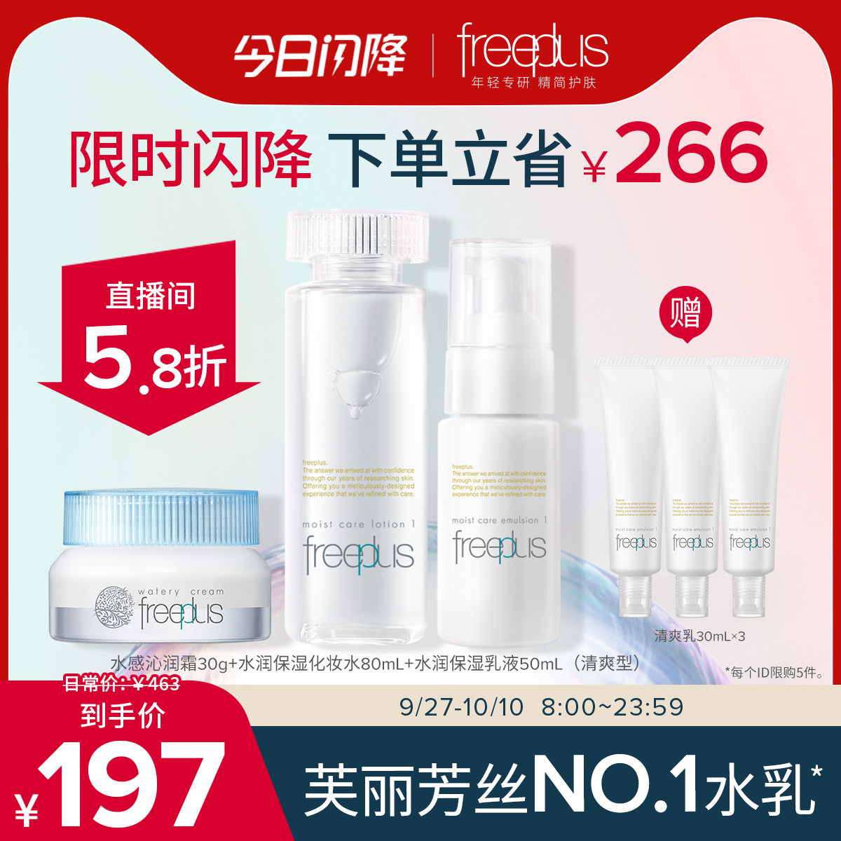 芙丽芳丝保湿柔润清爽水乳面霜