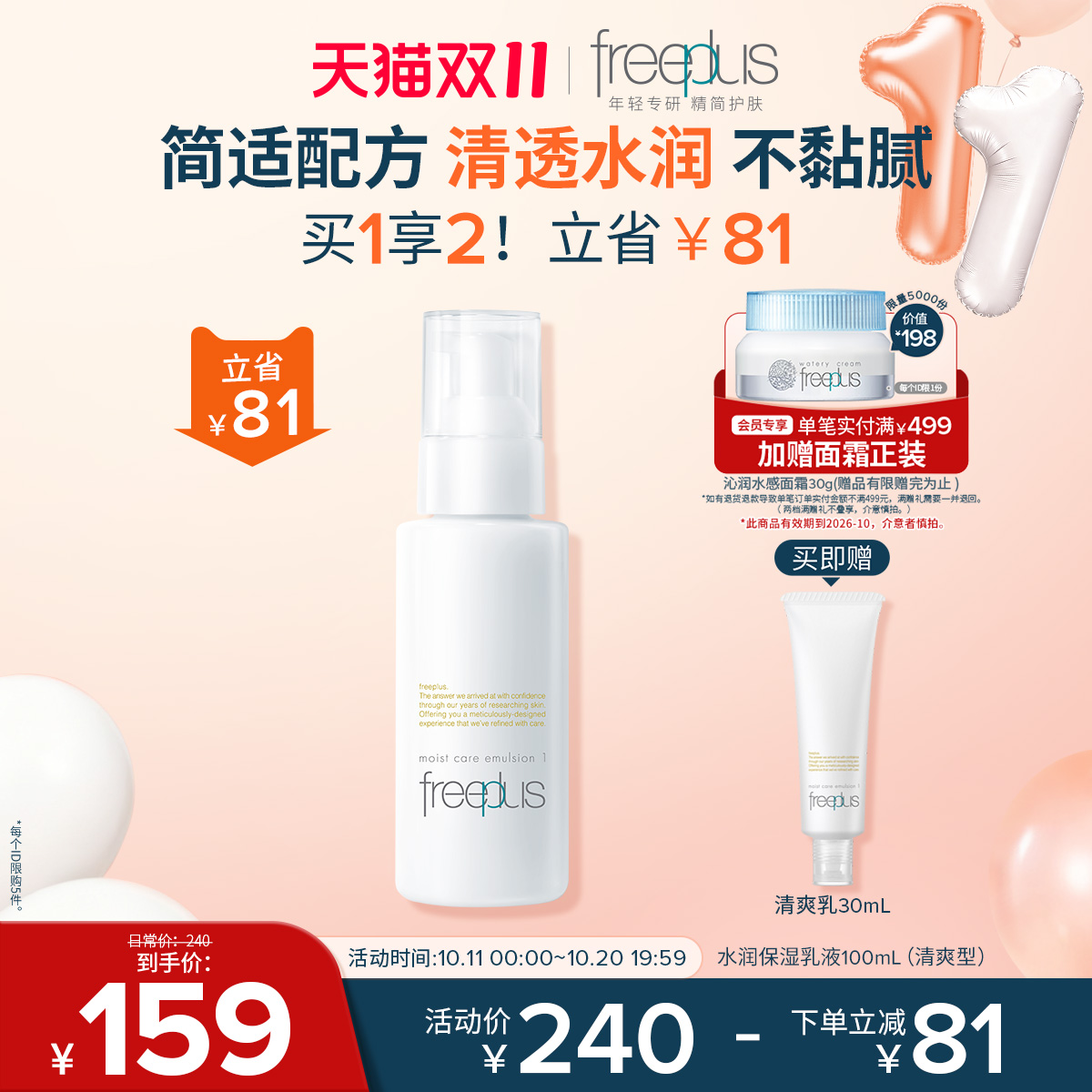 芙丽芳丝水润清爽乳液护肤补水女
