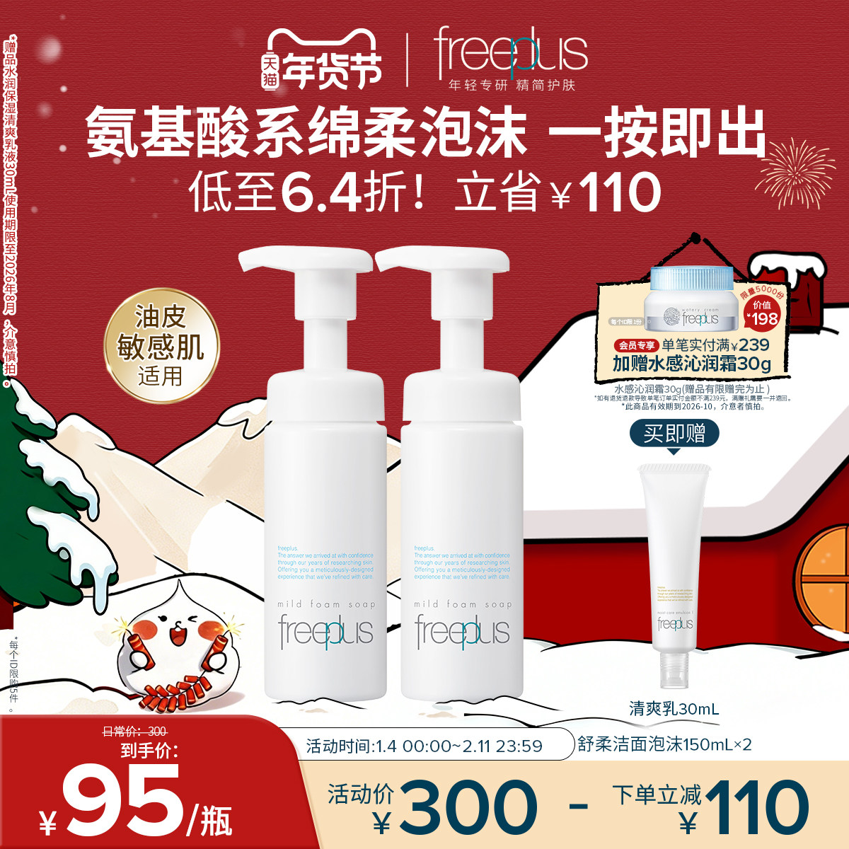 freeplusܽ����˿ϴ���̰�����ϵ������ĭ��໤��Ʒ��Ʒ��Ů�ٷ� 78.77Ԫ