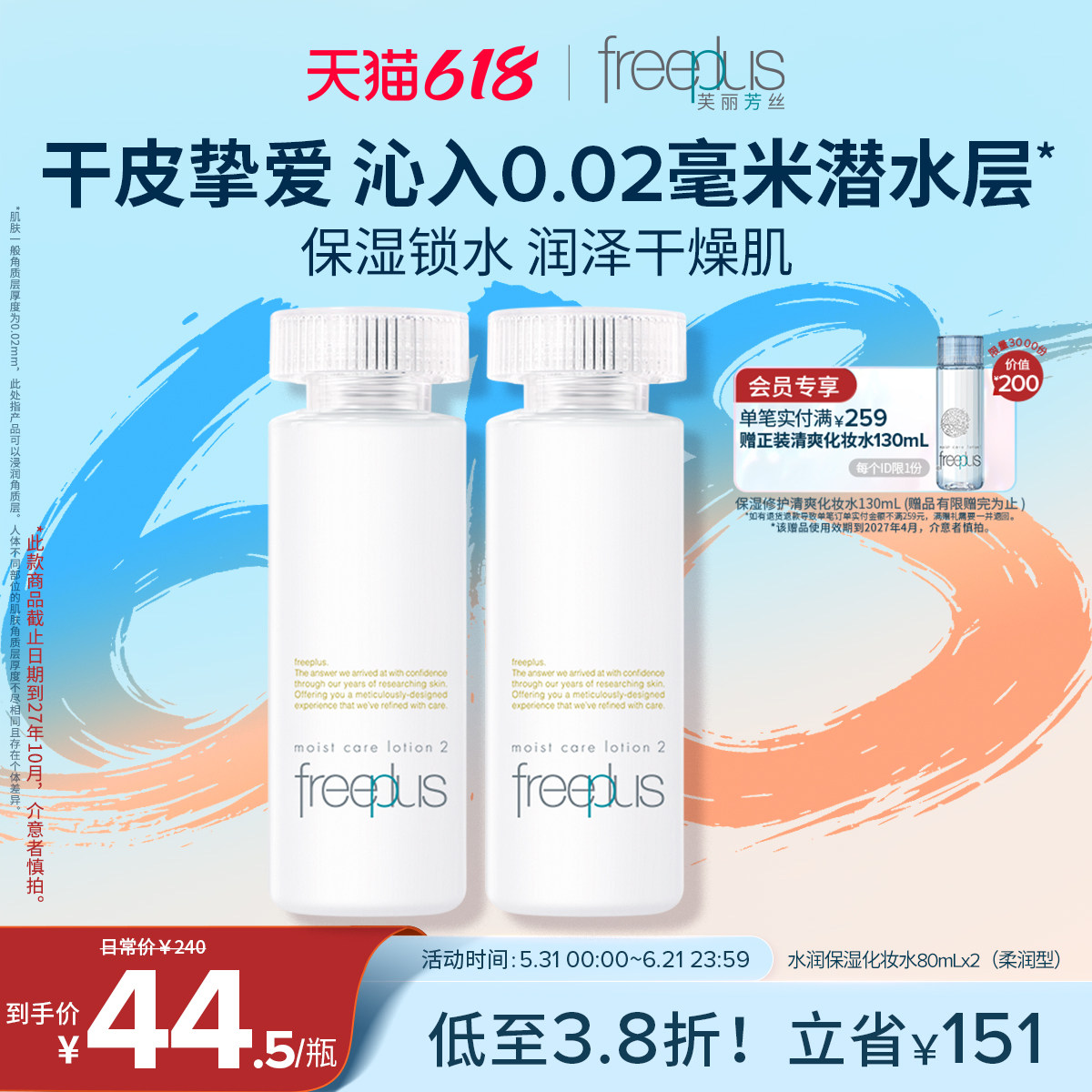 freeplus芙丽芳丝水乳套装柔润乳保湿化妆水护肤品补水官方男女士
