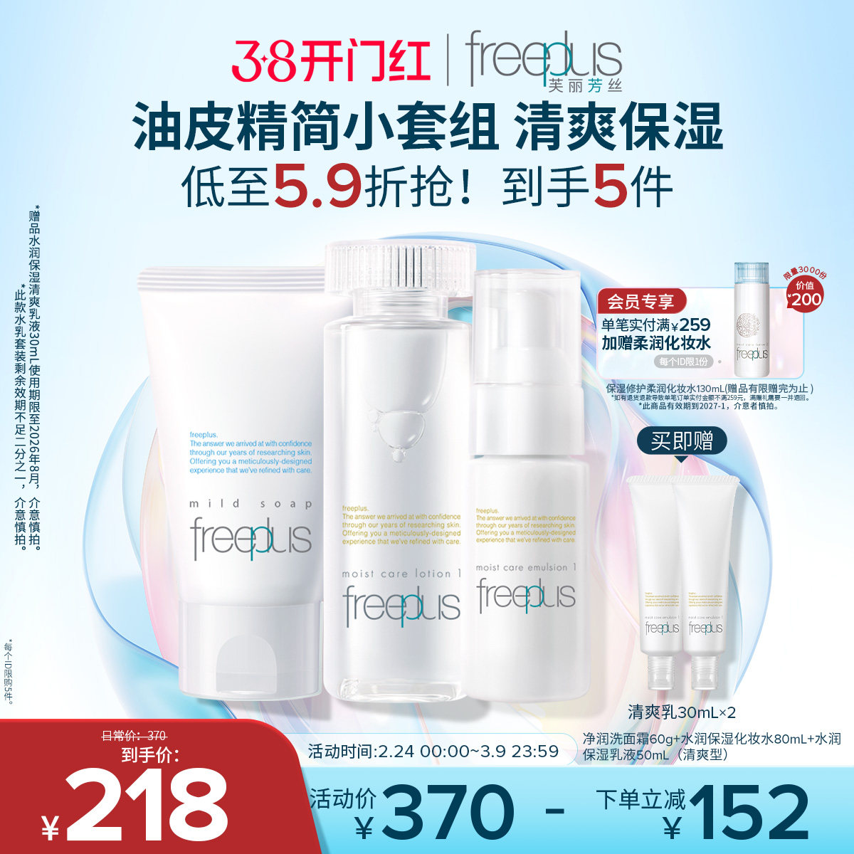 freeplus芙丽芳丝洗面奶水乳氨基酸系洁面护肤品套装补水乳液清洁