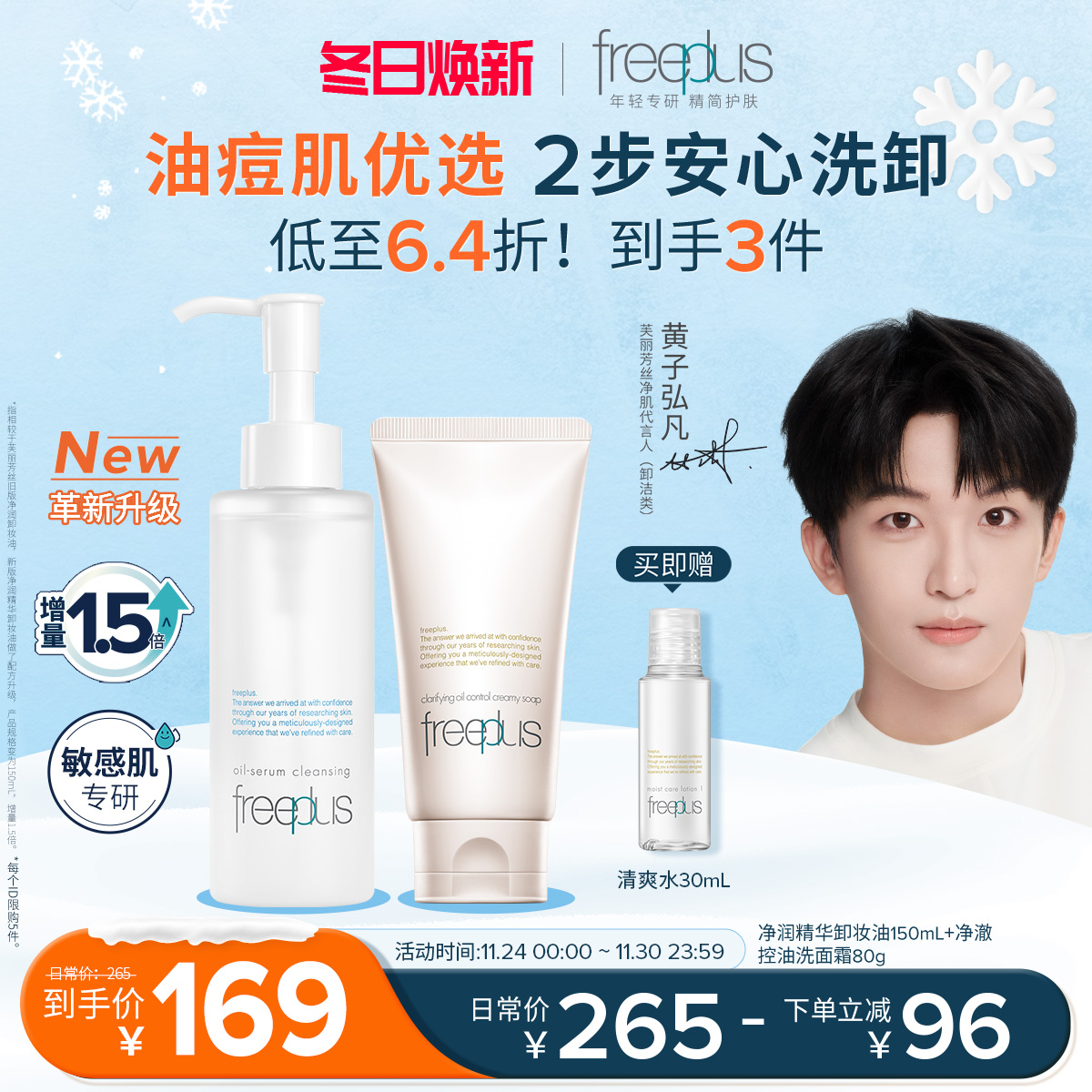 芙丽芳丝净澈控油洗面霜卸妆油套