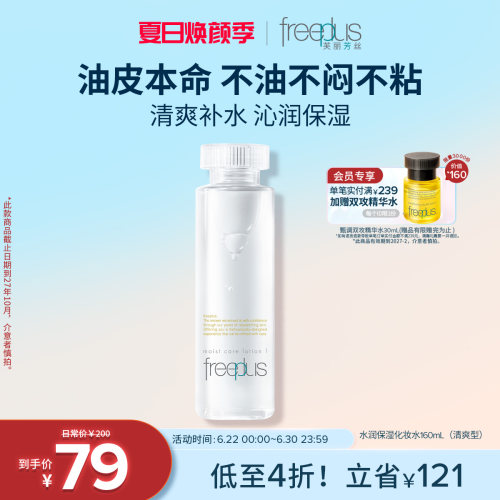 芙丽芳丝爽肤水清爽护肤化妆补水