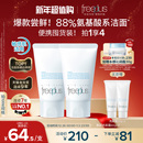 freeplus芙丽芳丝洗面奶氨基酸系洗面霜男士 女士焕亮洁面清洁正品