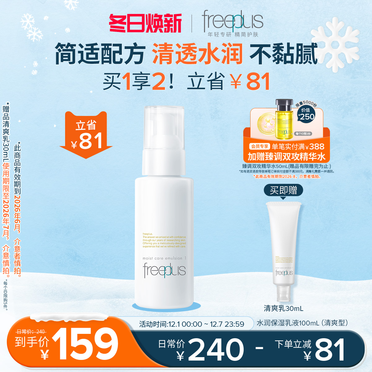 芙丽芳丝水润清爽乳液护肤补水女