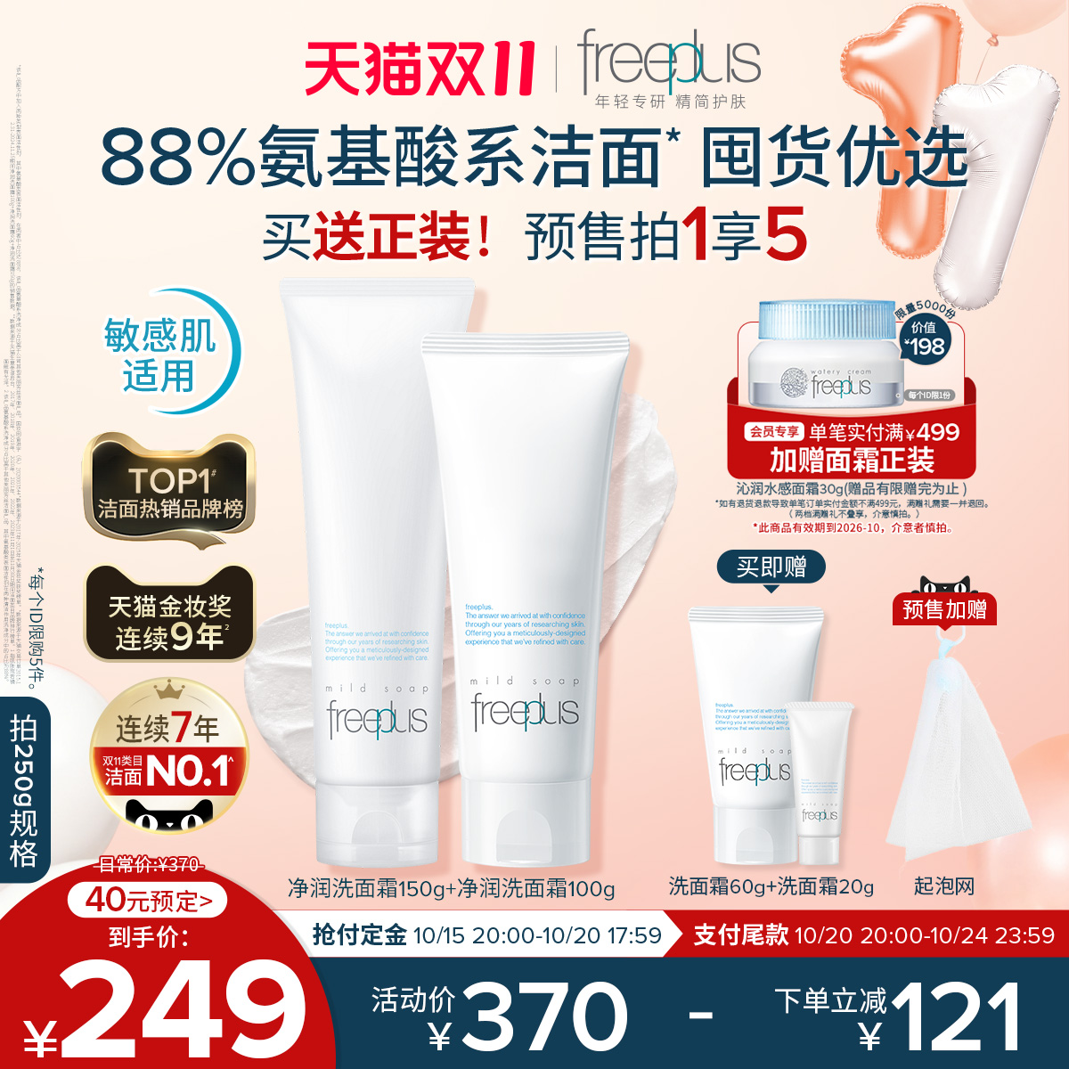 freeplus芙丽芳丝洗面奶氨基酸系洗面霜焕亮洁面男士女士清洁正品