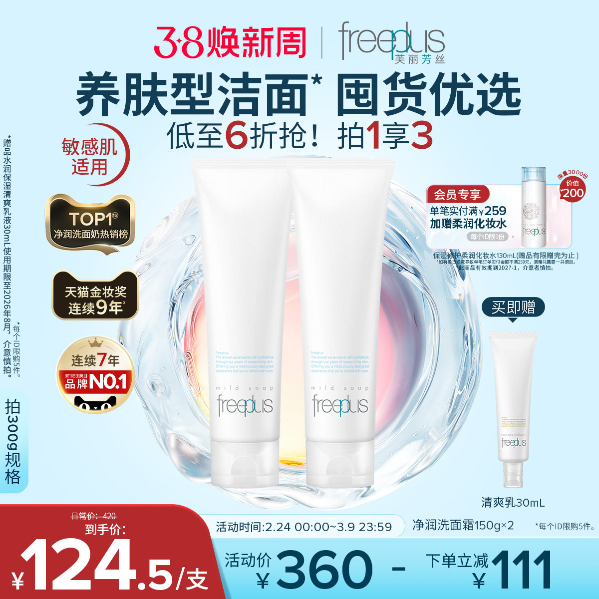 【卢昱晓同款】芙丽芳丝洗面奶氨基酸系洗面霜焕亮洁面清洁男女