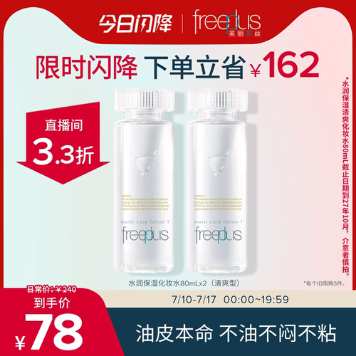 直播间芙丽芳丝保湿水乳套装