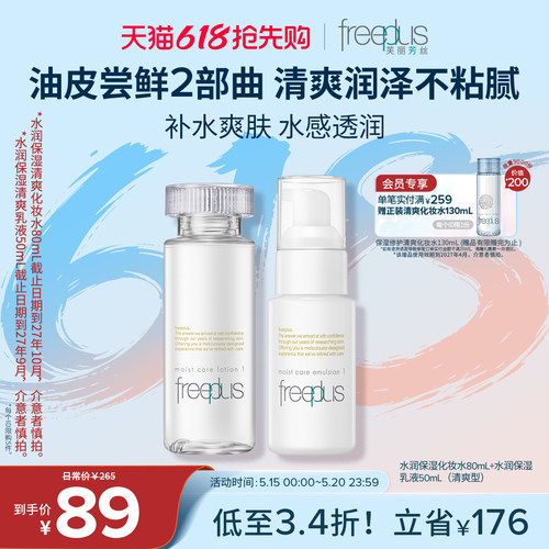 芙丽芳丝水润柔润乳液保湿护肤女