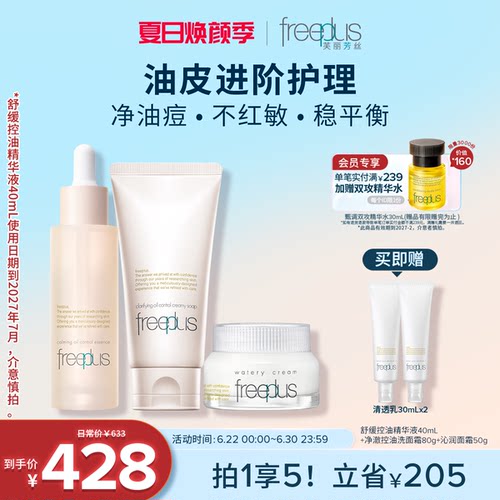 芙丽芳丝舒缓控油精华水液