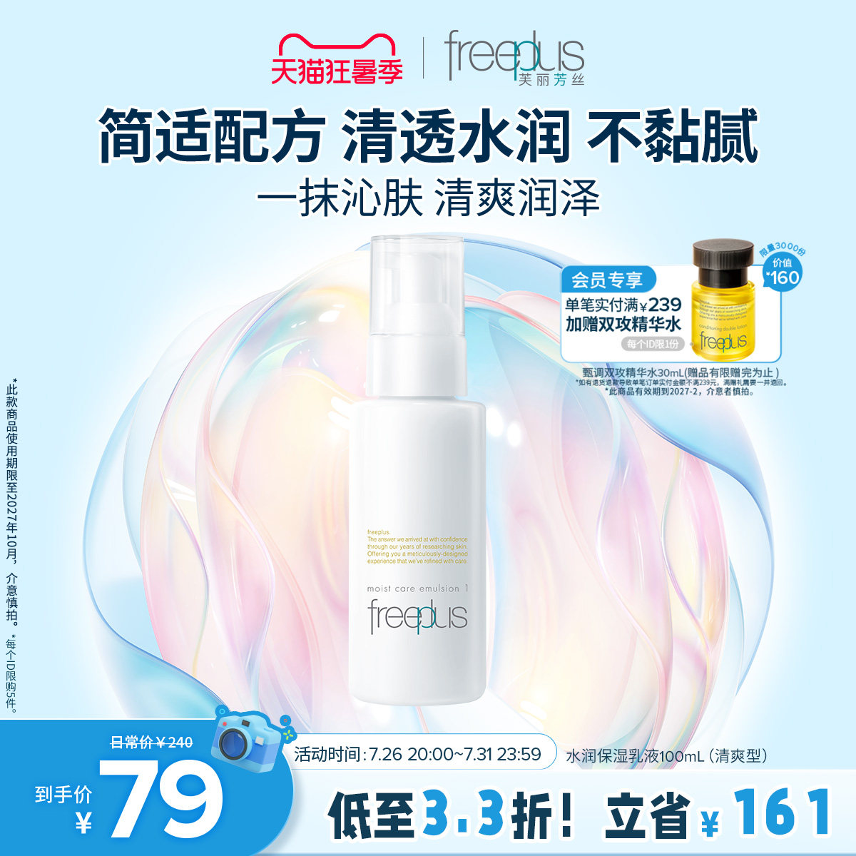 freeplus芙丽芳丝乳液水乳清爽乳保湿乳护肤补水官方旗舰店正品