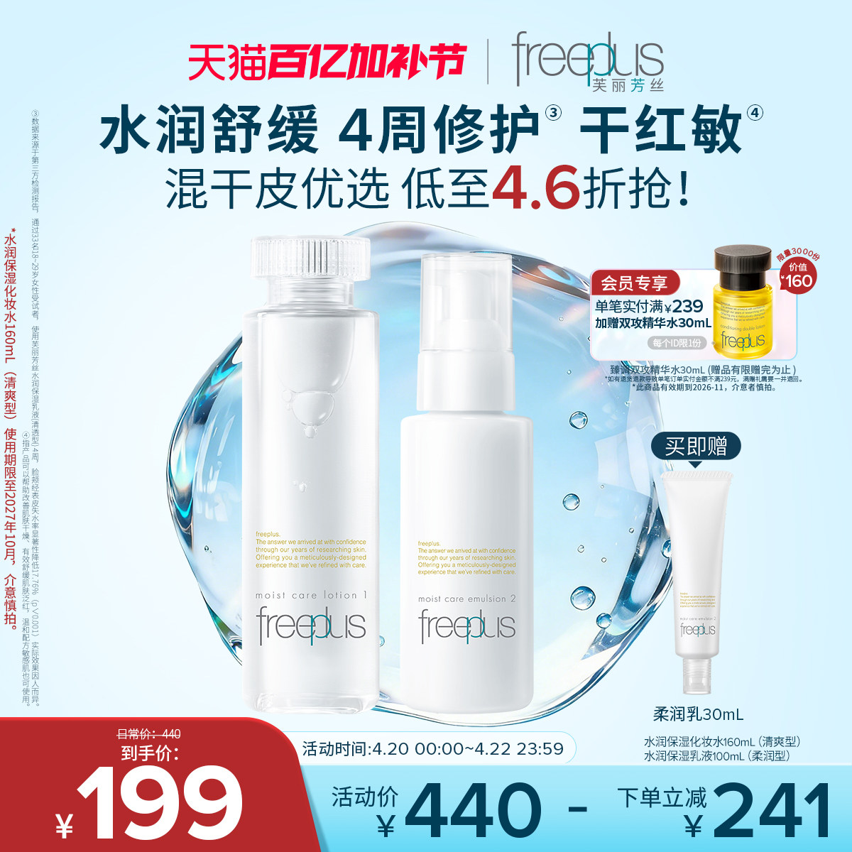 freeplus芙丽芳丝水乳柔润清爽套装补水护肤化妆品官方正品男女士
