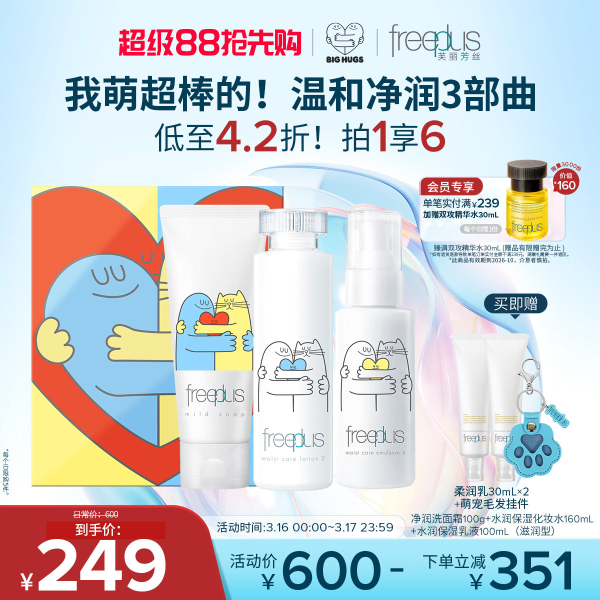 freeplus芙丽芳丝洗面奶水乳氨基酸系洁面护肤品乳液套装补水正品