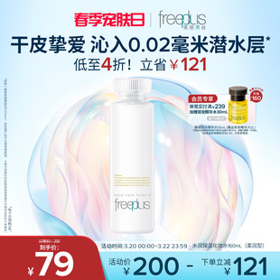 freeplus芙丽芳丝爽肤水护肤品化妆水保湿水官方旗舰正品男士女士