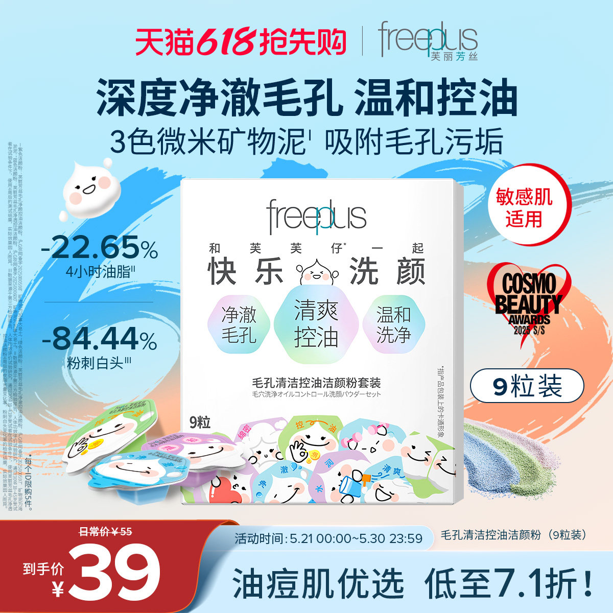 freeplus芙丽芳丝洁颜粉毛孔清洁控油洗颜粉祛痘修护清洁保湿男女