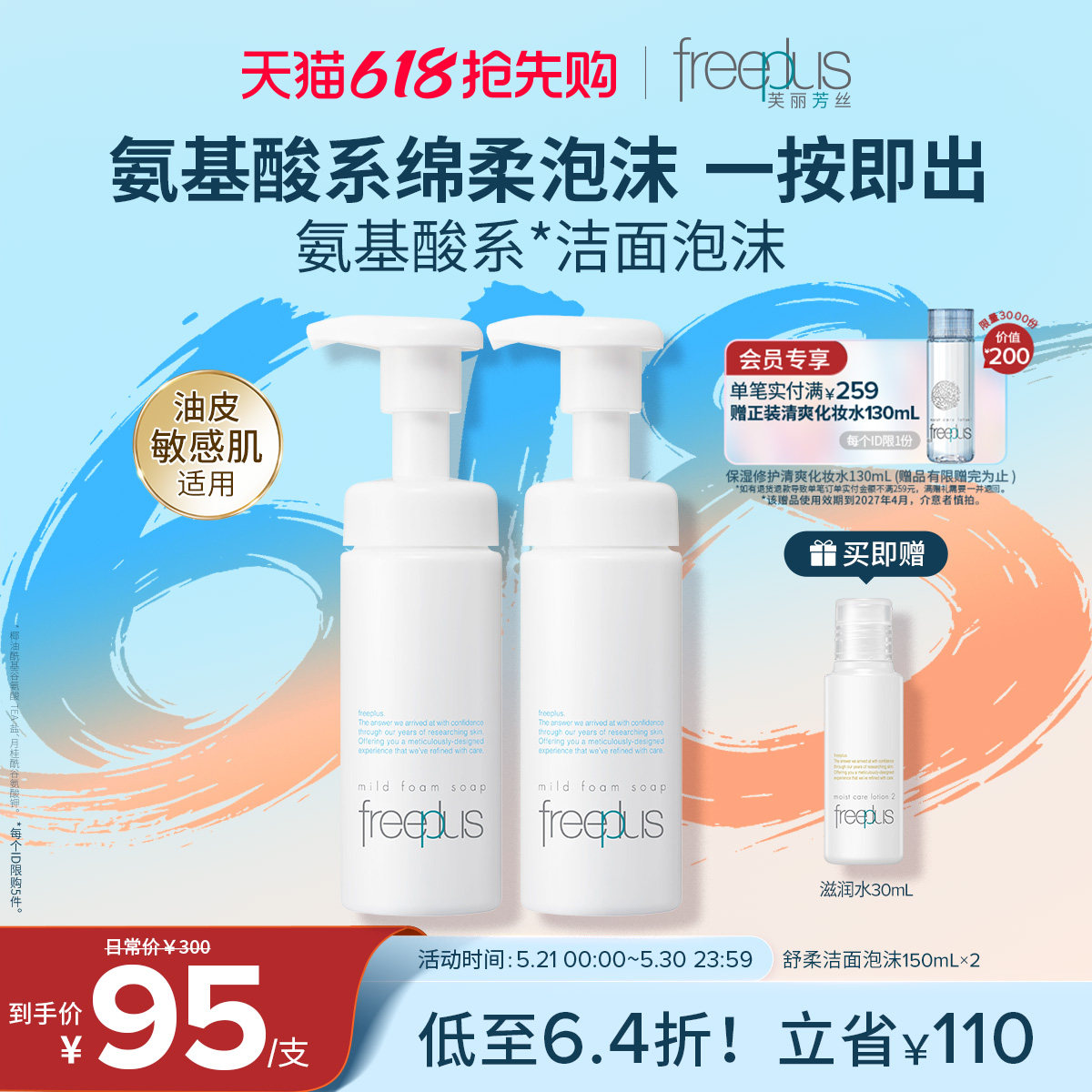 freeplus芙丽芳丝洗面奶氨基酸系洁面泡沫清洁护肤品正品男女官方