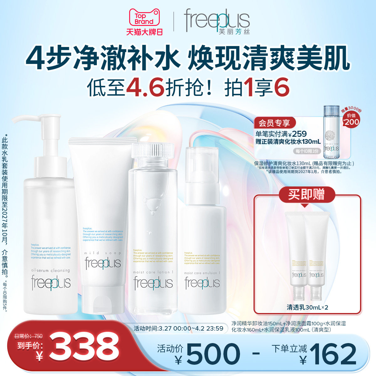 freeplus芙丽芳丝洗面奶卸妆油水乳氨基酸系洁面保湿护肤套装男女