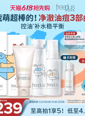 freeplus芙丽芳丝洗面奶水乳氨基酸系洁面护肤品乳液化妆品套装