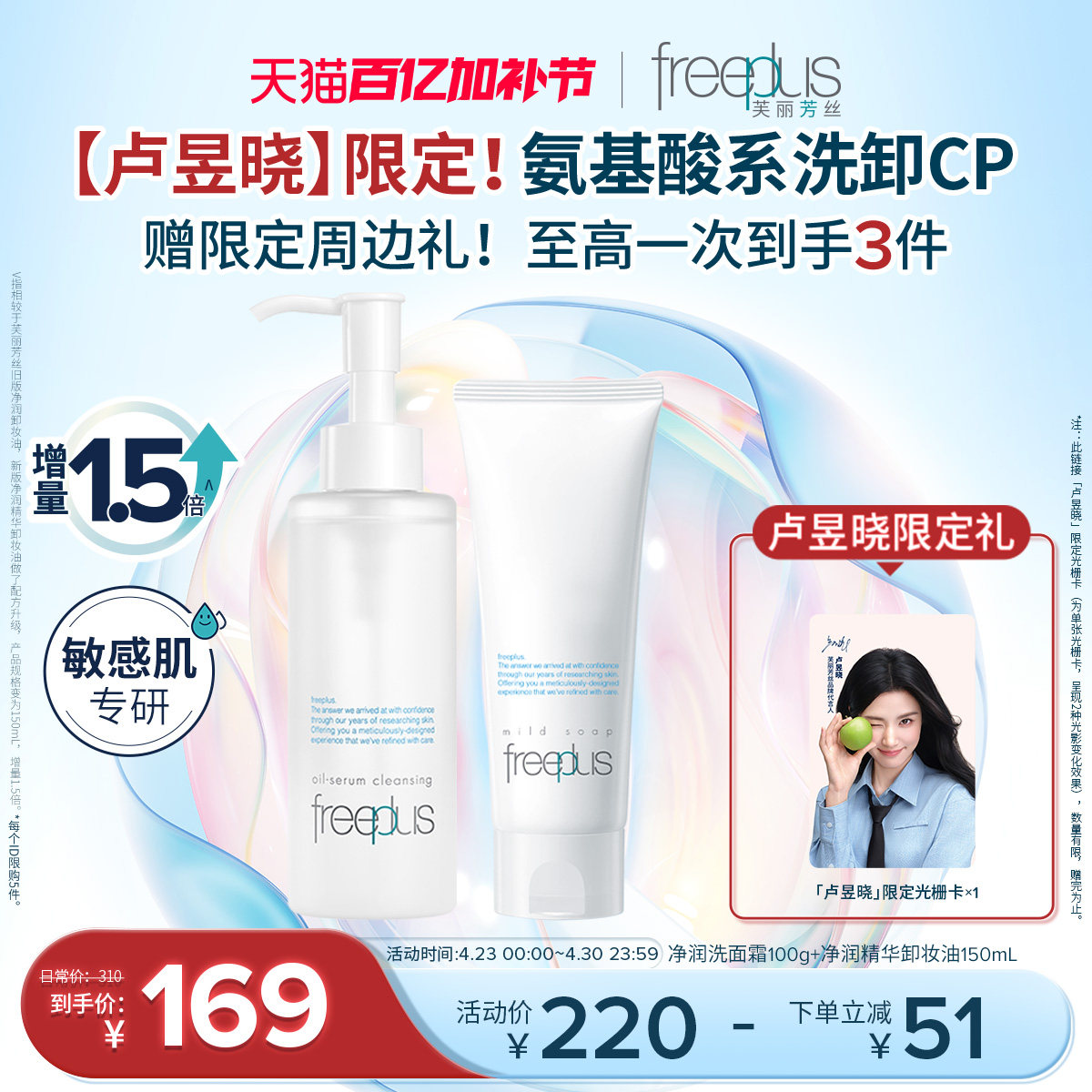 【卢昱晓同款】芙丽芳丝洗面奶卸妆油氨基酸系洗面霜洁面洁肤油套