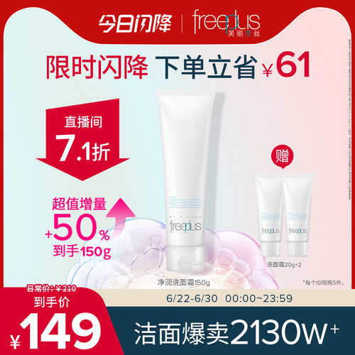 芙丽芳丝氨基酸系洗面奶