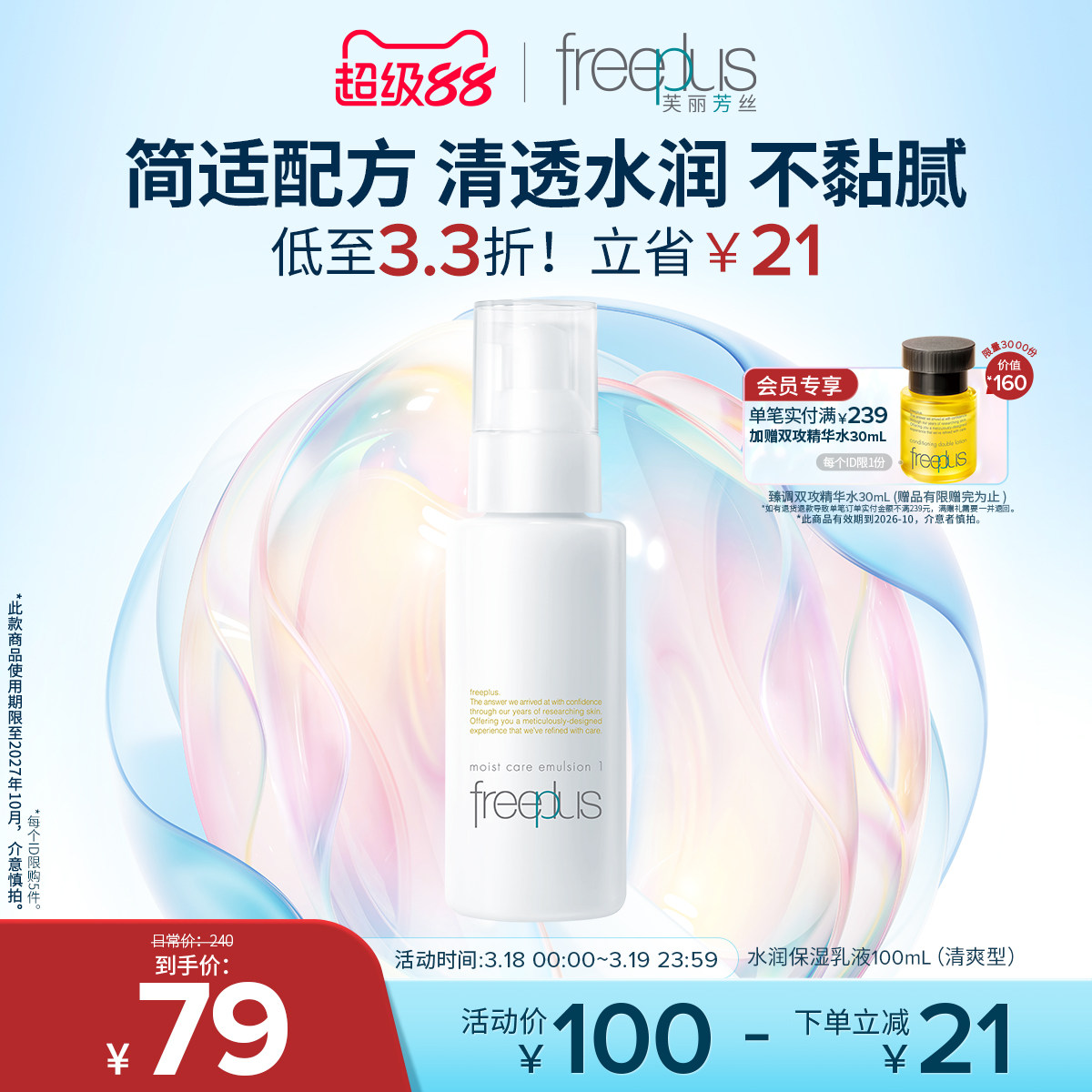 freeplus芙丽芳丝乳液水乳清爽乳保湿乳护肤补水官方正品男士女士