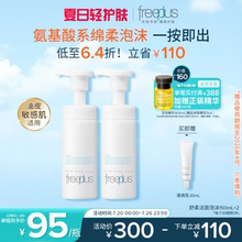 freeplus芙丽芳丝洗面奶氨基酸系洁面泡沫男士女士清洁护肤品正品