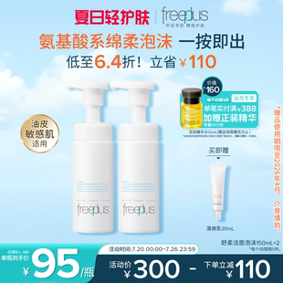 freeplus芙丽芳丝洗面奶氨基酸系洁面泡沫男士女士清洁护肤品正品