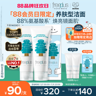 女士清潔正品 freeplus芙麗芳絲洗面奶氨基酸系洗面霜煥亮潔面男士