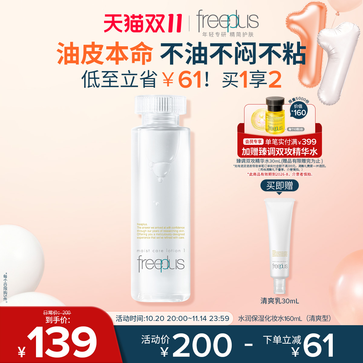 freeplus芙丽芳丝爽肤水护肤品化妆水保湿水官方旗舰正品男士女士