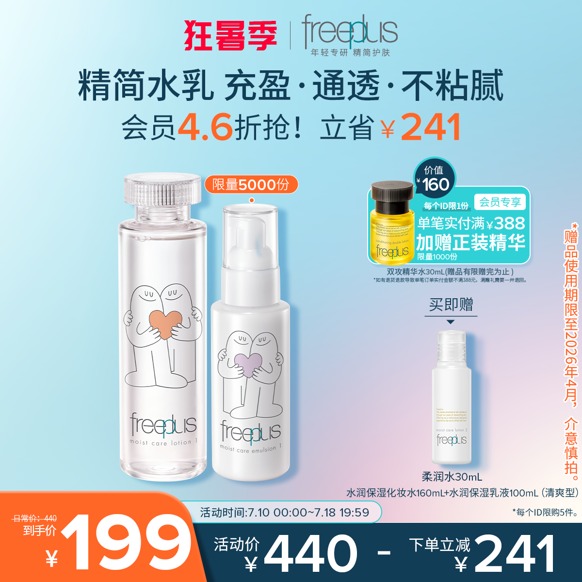 freeplus芙丽芳丝洗面奶水乳套装补水洁面护肤品化妆水乳液男女士