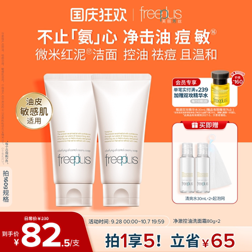freeplus芙丽芳丝洗面奶控油祛痘微米红泥氨基酸系洁面官旗正品