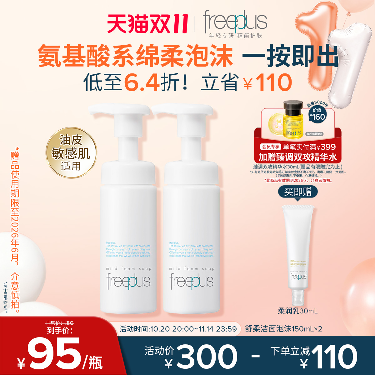 freeplus芙丽芳丝洗面奶氨基酸系洁面泡沫清洁护肤品正品男女官方
