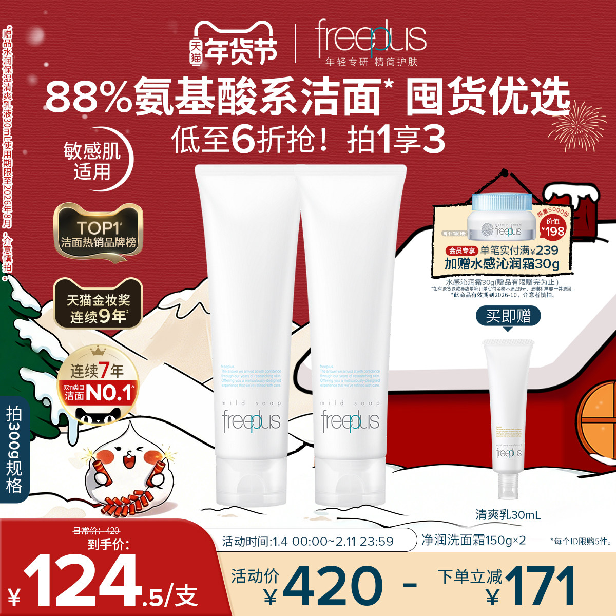 freeplus芙丽芳丝洗面奶氨基酸系洗面霜焕亮洁面清洁官方正品男女