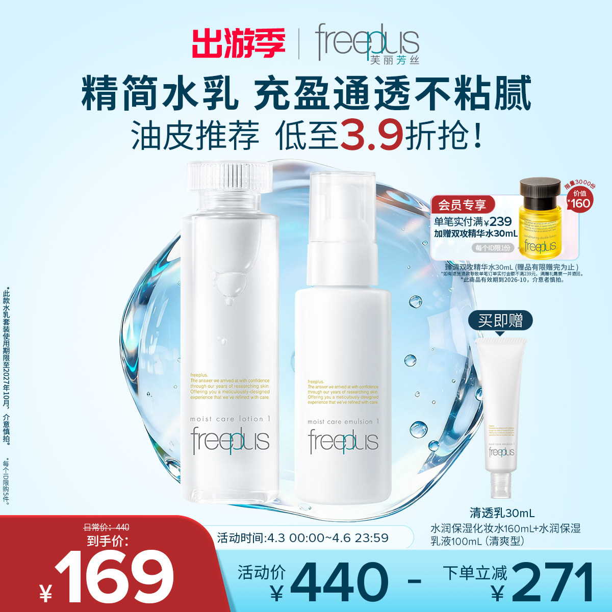 【卢昱晓同款】芙丽芳丝洗面奶水乳套补水洁面护肤化妆水乳液男女