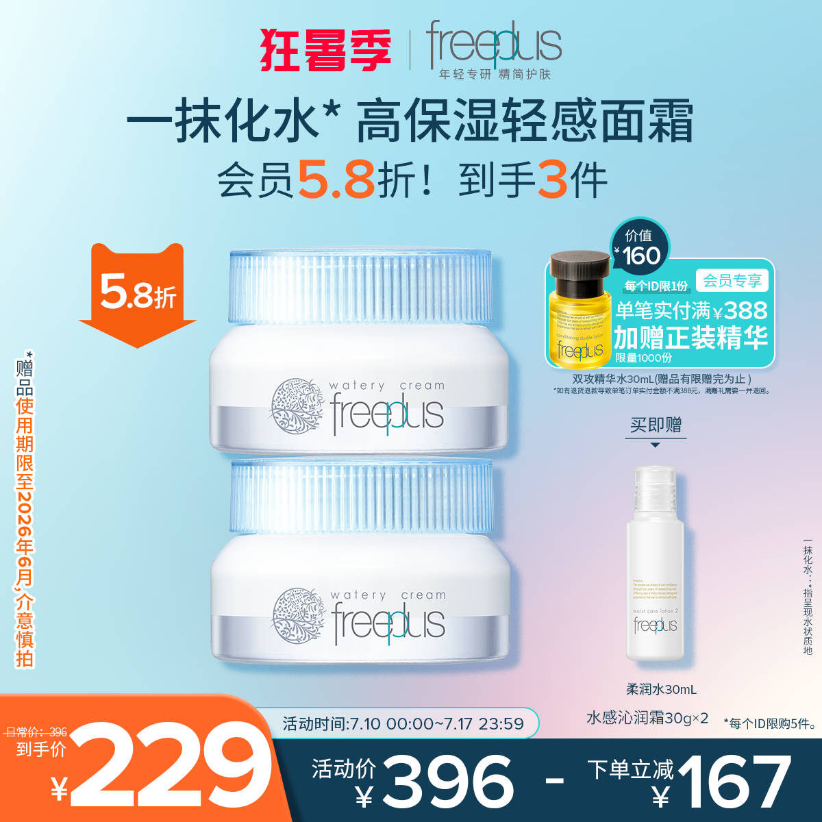 freeplus芙丽芳丝面霜保湿霜补水护肤品化妆品官方正品男士女士