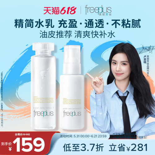芙丽芳丝水乳保湿补水套装护肤女