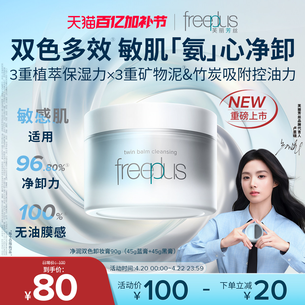 freeplus芙丽芳丝卸妆膏氨基酸系洁肤卸妆油祛痘舒缓控油滋养男女