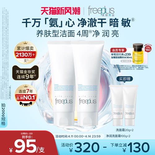 芙丽芳丝洗面奶氨基酸系洗面霜女