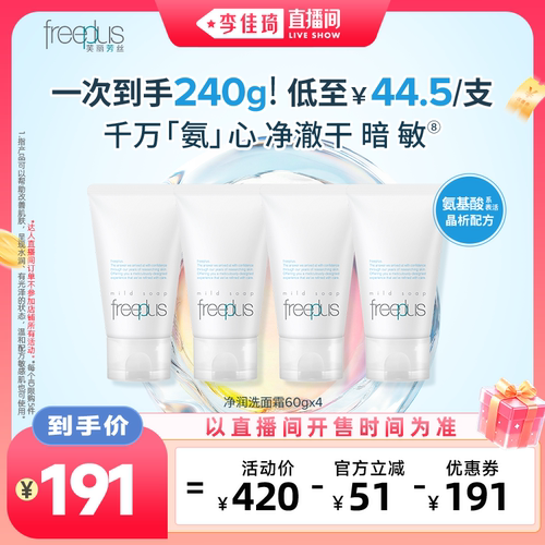 芙丽芳丝氨基酸系洗面奶