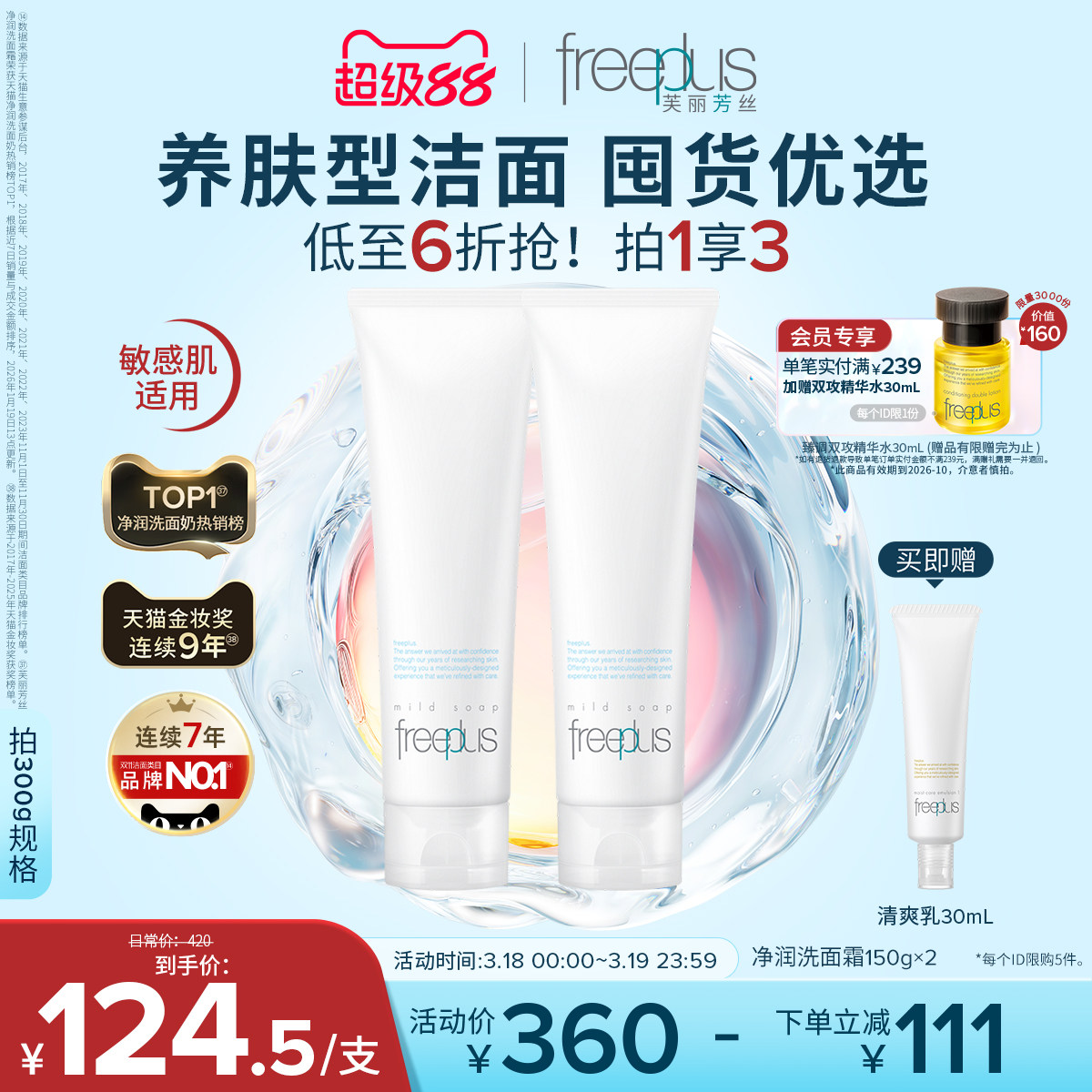 【卢昱晓同款】芙丽芳丝洗面奶氨基酸系洗面霜焕亮洁面清洁男女