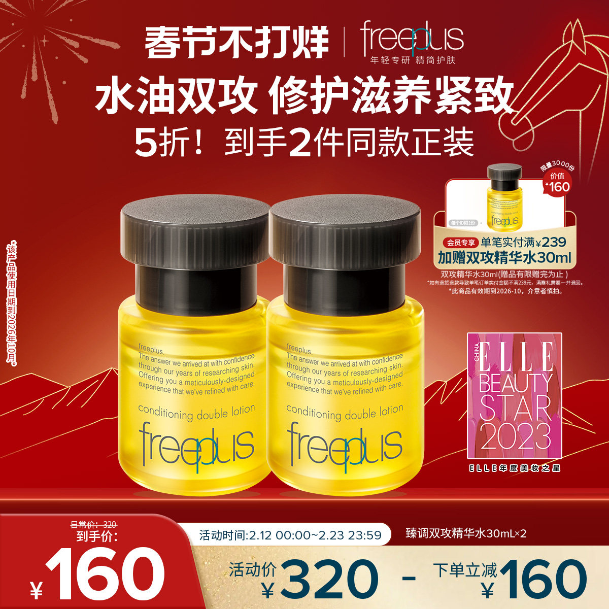 freeplus芙丽芳丝精华油修护滋养紧致水油双向男士女士正品