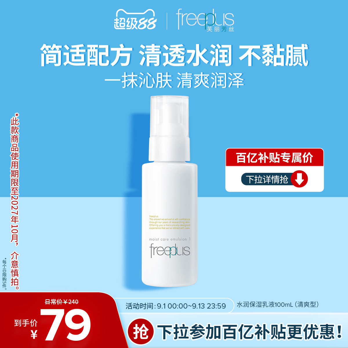 芙丽芳丝水润清爽乳液护肤补水女图片