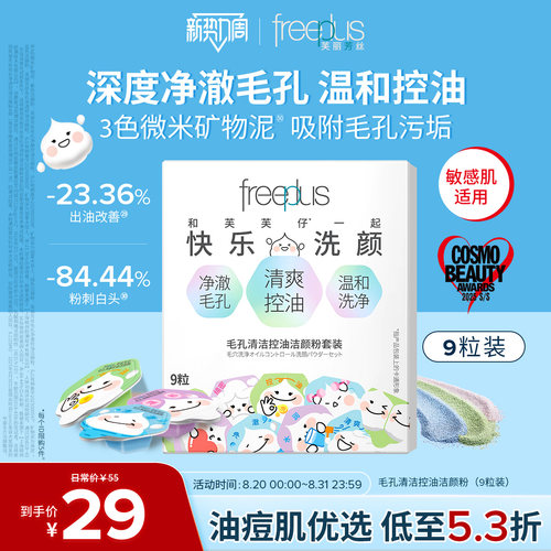 芙丽芳丝洁颜粉毛孔清洁控油祛痘