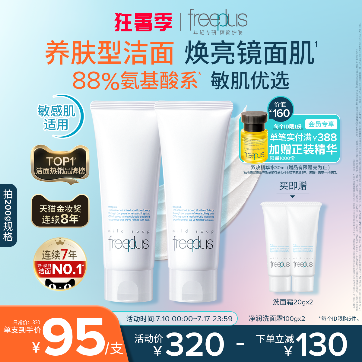 freeplus芙丽芳丝洗面奶氨基酸系洗面霜焕亮洁面男士女士清洁正品